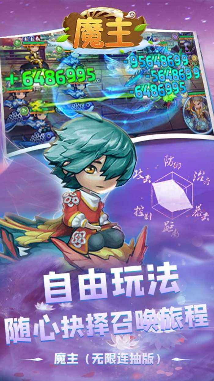 魔主（无限连抽版）图5