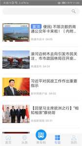 畅行南通掌上公交图1