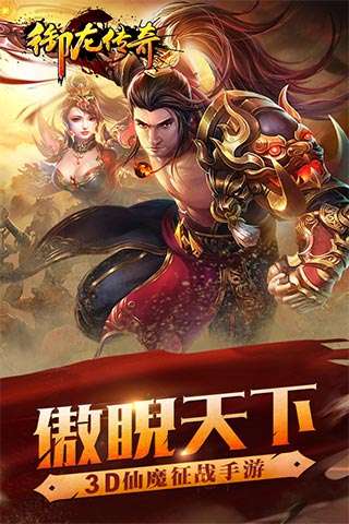 御龙传奇删档封测版本图1