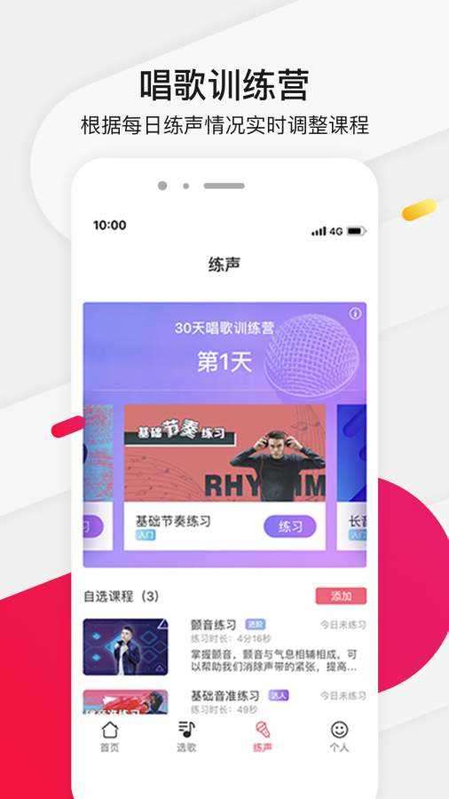 为你选歌学唱歌app图2