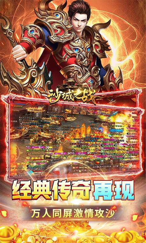 沙城之战(永久爽充0.05折)图5