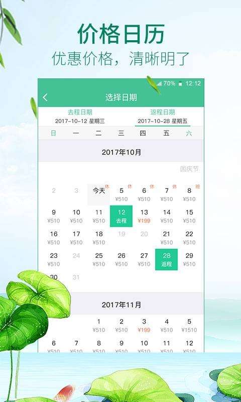 春秋航空图2