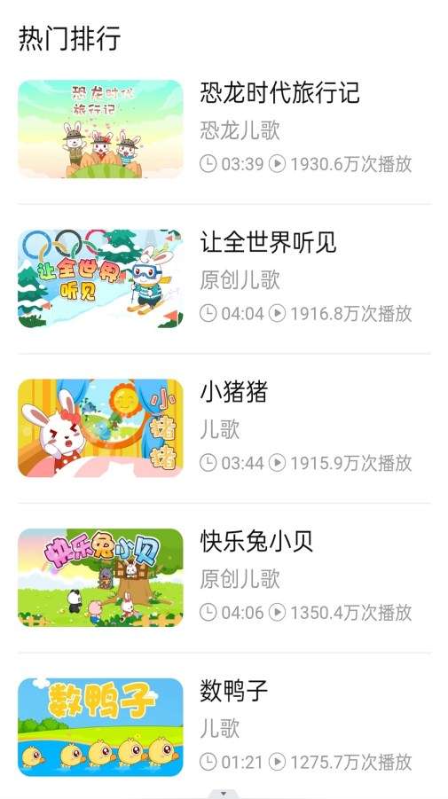 少儿免费动画片图2