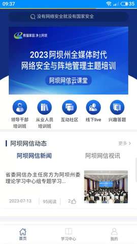 阿坝网信云课堂图1