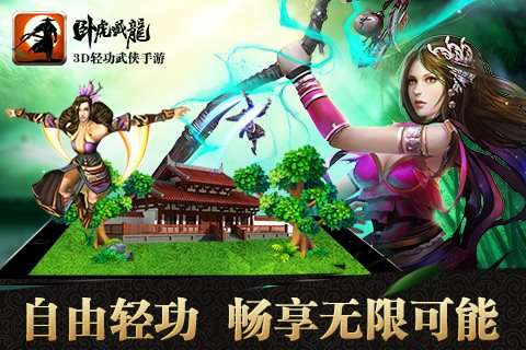 卧虎藏龙手游图3