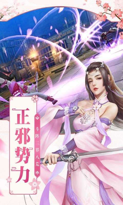 凡人飞仙传破解版免费充值图2