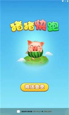 猪猪快跑图2