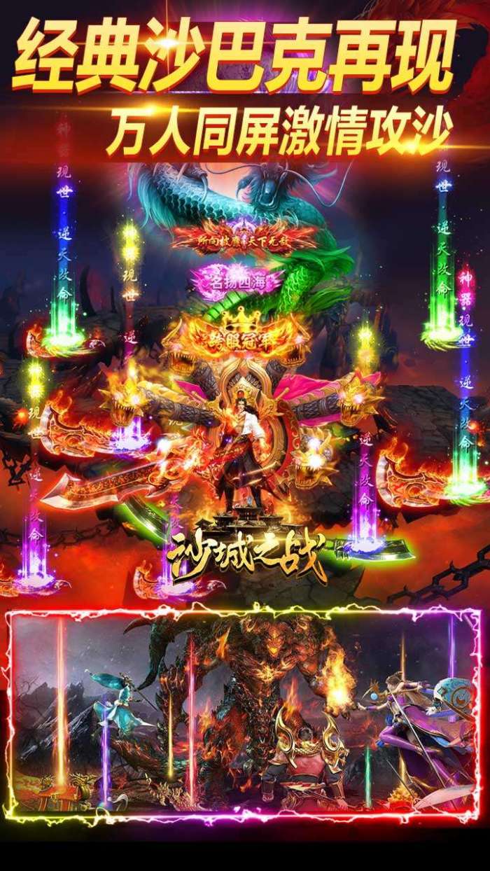 沙城之战（0.1折超爽送福利）图1