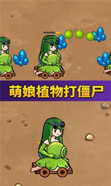 萌娘植物战怪兽图1