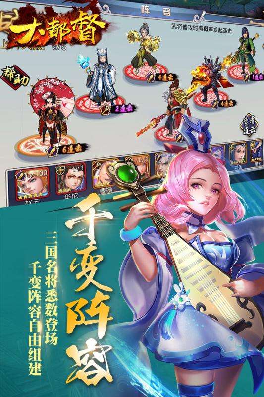 风流大都督手游图3