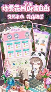 浪漫花田园图3