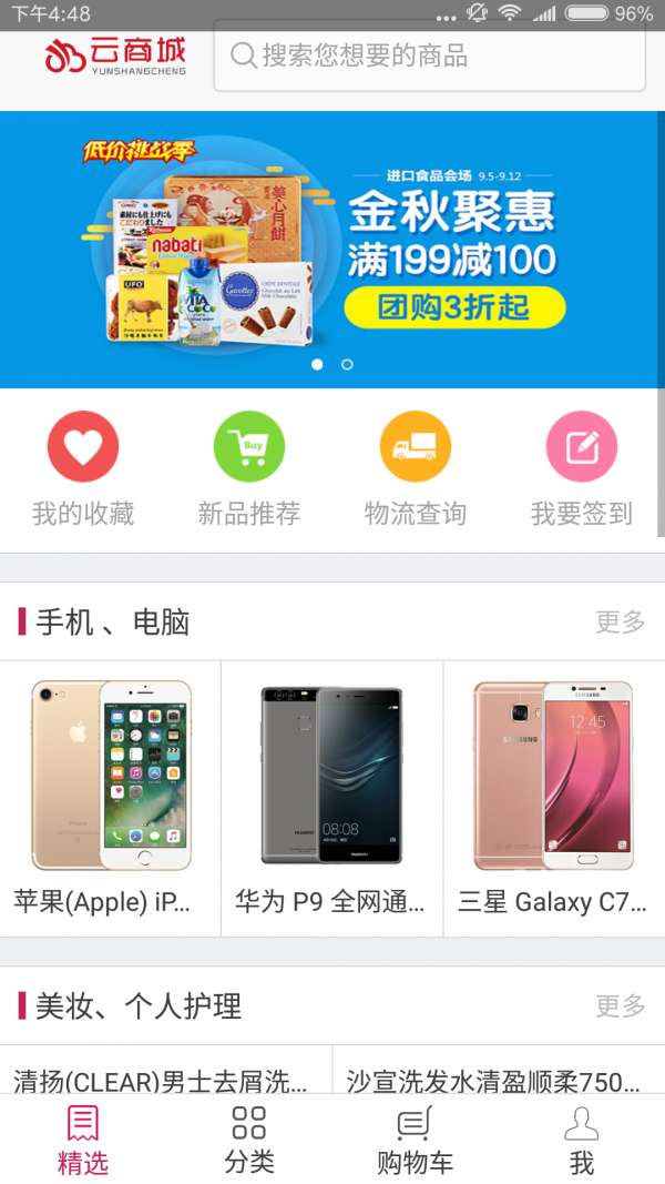 云商城图2