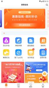 惠惠指南图3