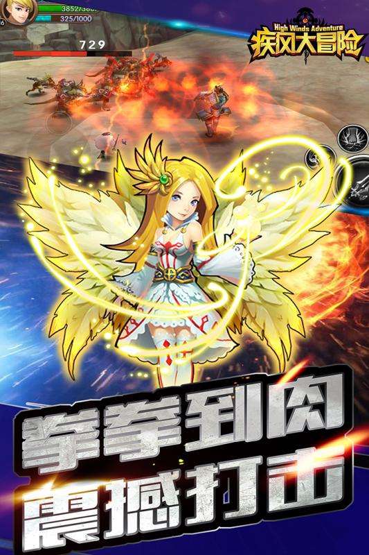 疾风大冒险官方版图3