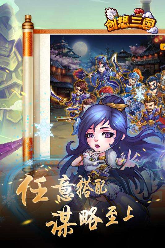 创想三国公测版图5