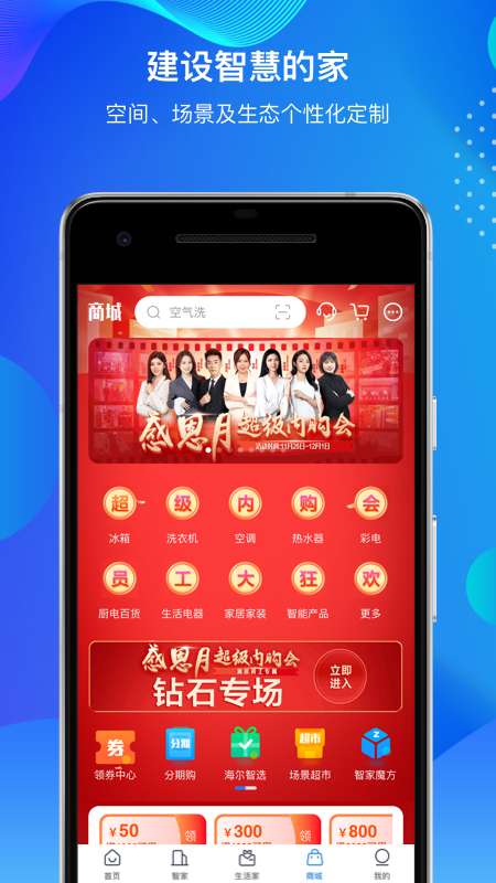 海尔智家app图3
