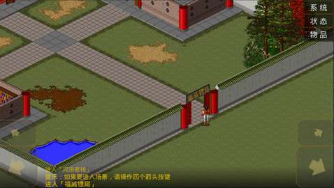金庸群侠传单机版图1