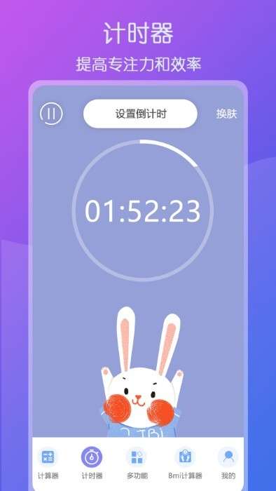 智星全能实用计算器图1