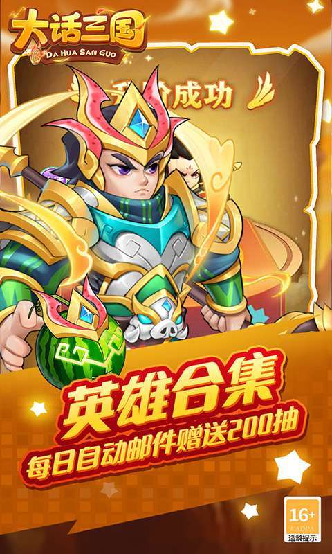 大话三国(免费买断版)图3