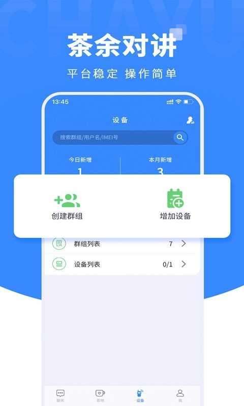 茶余app苹果版图1