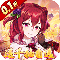 一号军团(送千抽自选0.1折)