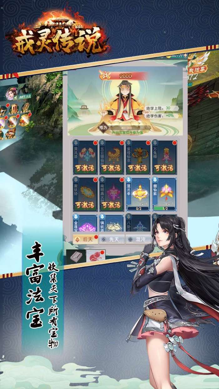 戒灵传说（送真充红包）图2