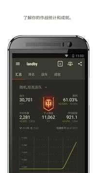 坦克世界助手官网版图4