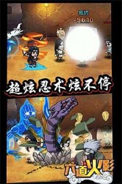 火影六道之力图3