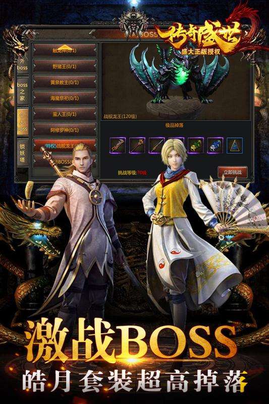 传奇盛世2公测版图3