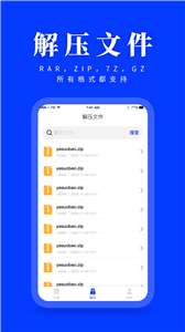 压缩解压助手图3