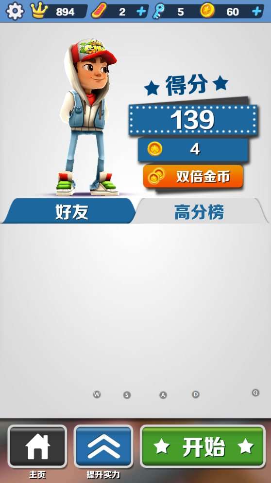 地铁跑酷奥特曼联动版图4