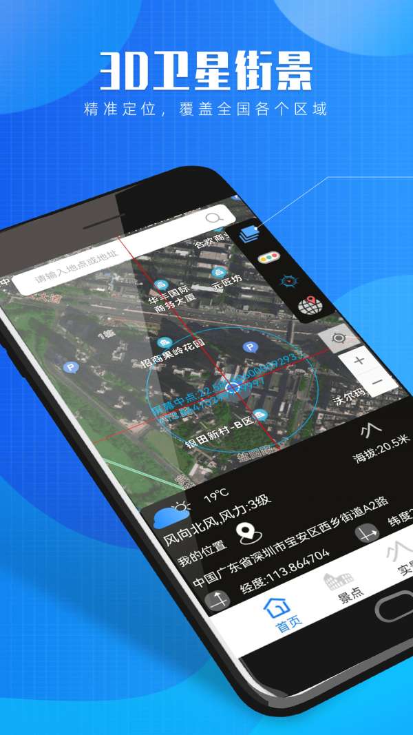 星云3D街景地图图4