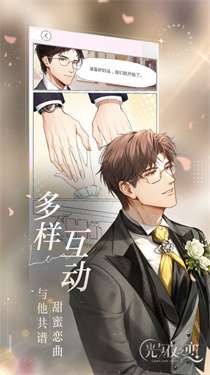 光与夜之恋港台服图2