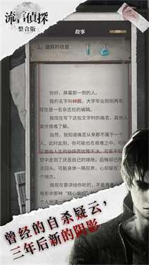 流言侦探九游版图4