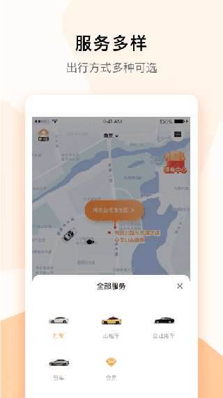 T3出行网约车图1