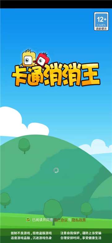 卡通消消王红包版图4