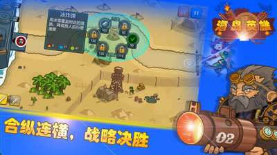 海岛英雄图2
