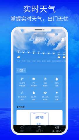 睿睿黄历天气图3