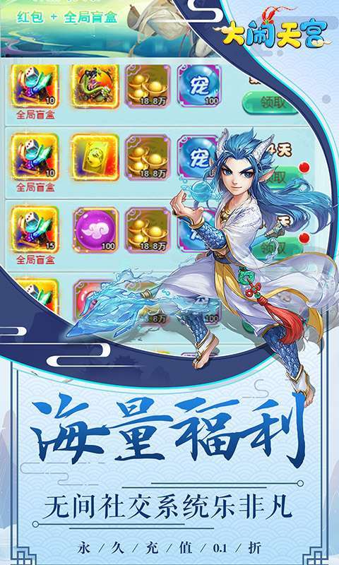 大闹天宫(0.1折红包版)图5