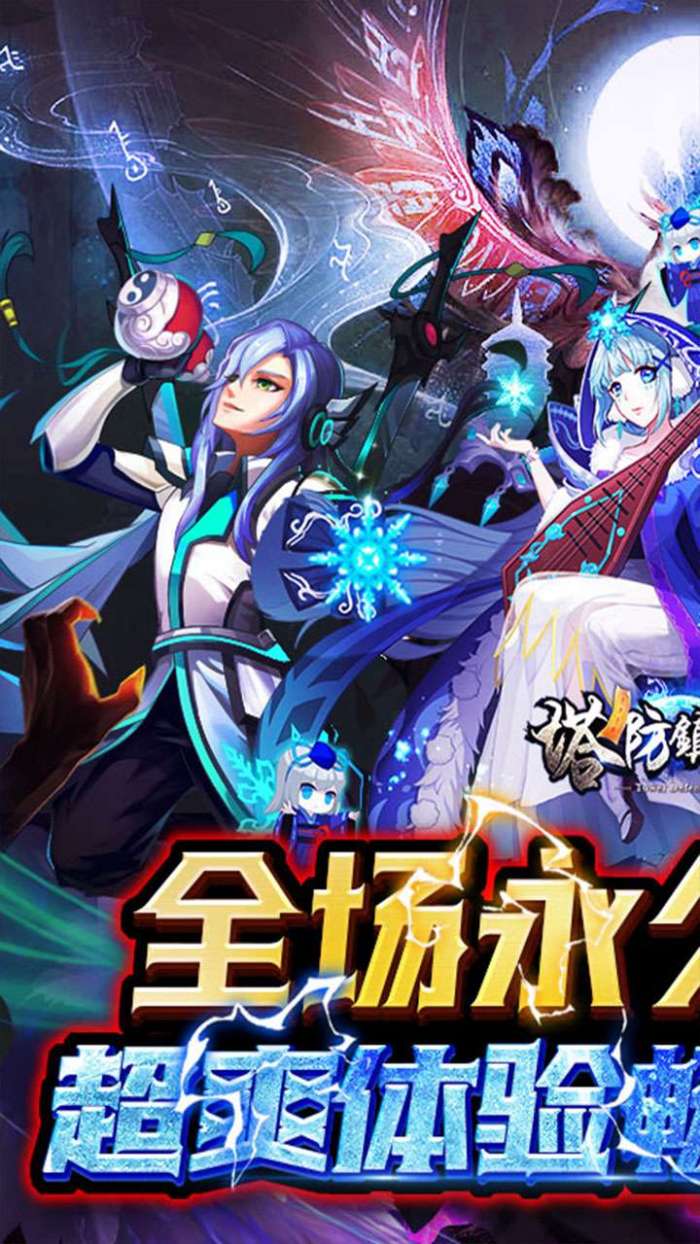 塔防镇魂师0.1折无限刷充图2
