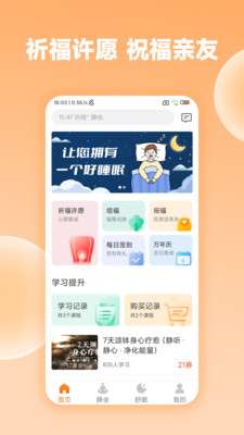 众生缘正念冥想APP官方版 v1.0.1图2