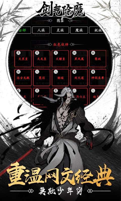 剑气除魔（纯文字修真）图1