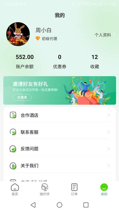 怡享到家图3