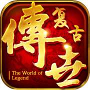 传世怀旧元神版v1.80