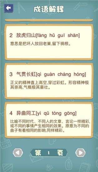 成语猜图秀图3