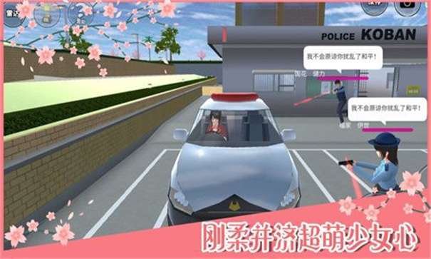 七七酱同款樱花校园模拟器图1