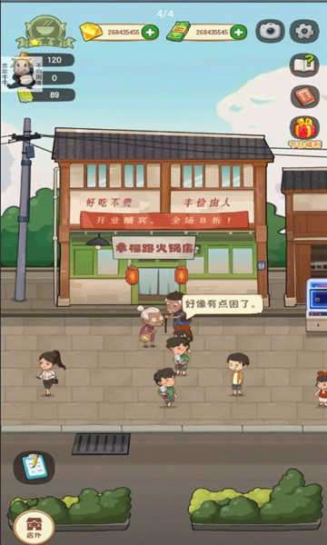 幸福路上的火锅店游戏下载破解版图1