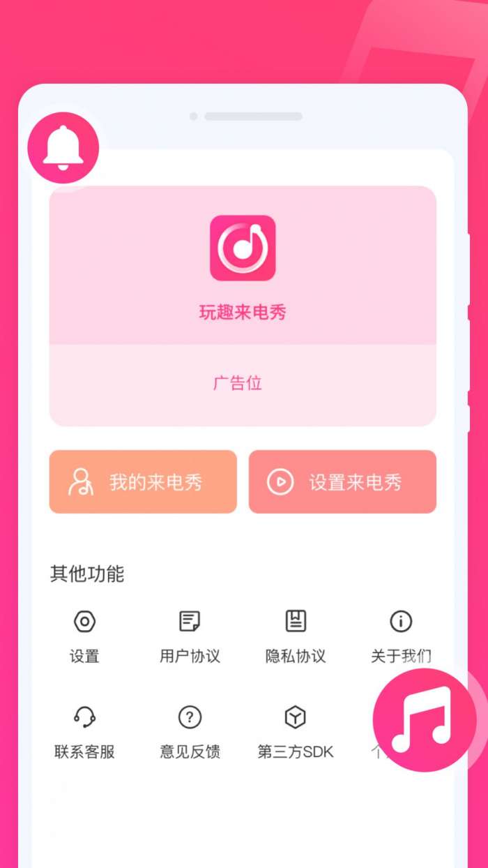 玩趣来电秀图3