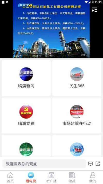 临淄云官网版图3