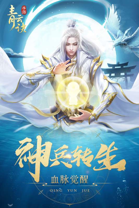 青云诀腾讯版本图1